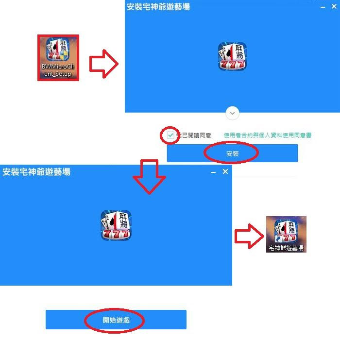 微端遊安裝方式 微端遊安裝方式