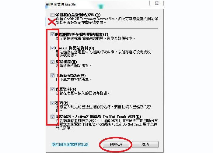 清除瀏覽歷程暫存(cookie) 清除瀏覽歷程暫存(cookie)